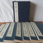 小林斗盦,書学院出版,書学院,呉趙印存,呉譲之,趙之謙,篆刻,書道,書道具,書道用品,書道書,古本,古書,買取り,売却,中古,処分,書道の本