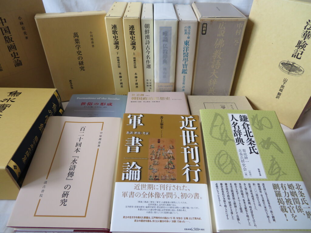 古書,古本,専門書,買取り,出張買取,宅配買取,,売却,処分,片付け,遺品整理