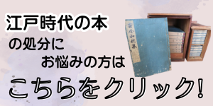 書道具,古典籍,書道用品,古書,古本,買取り,忠益軒,和本,古文書