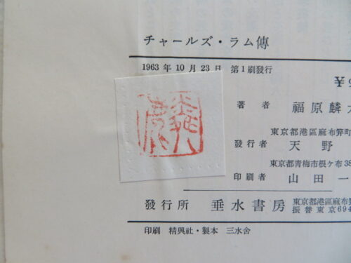 蔵書印とまちがいやすいもの