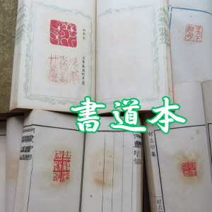 書道の道具,書道具,買取り,出張買取,宅配買取,中古,処分,遺品整理,筆,墨,紙,硯,書道教室