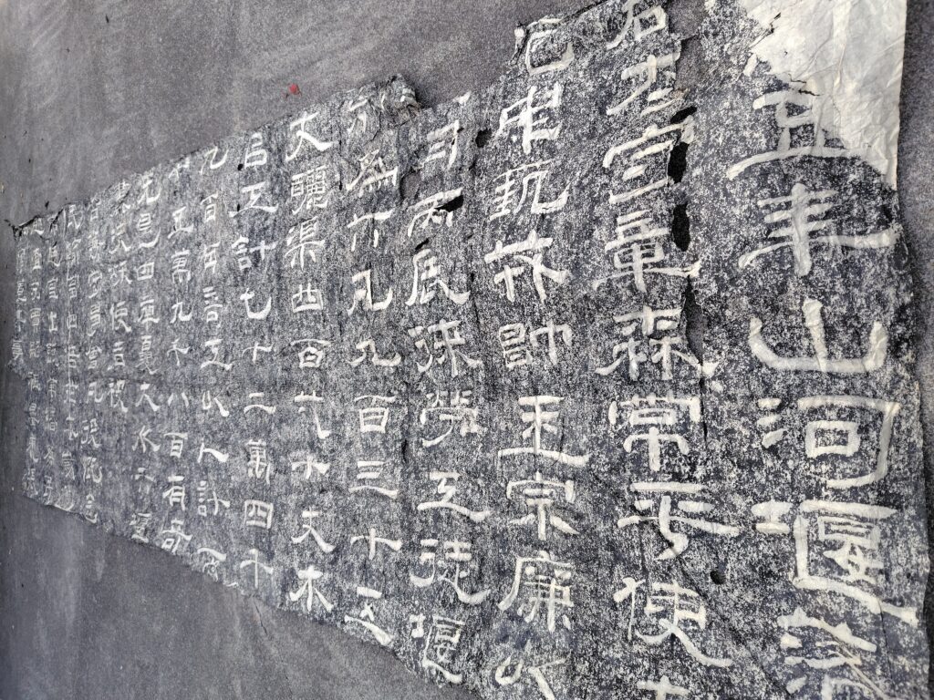 宋紹熙五年重修山河堰碑の拓本全景