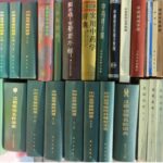 中文書,漢方,鍼灸,針灸,東洋医学