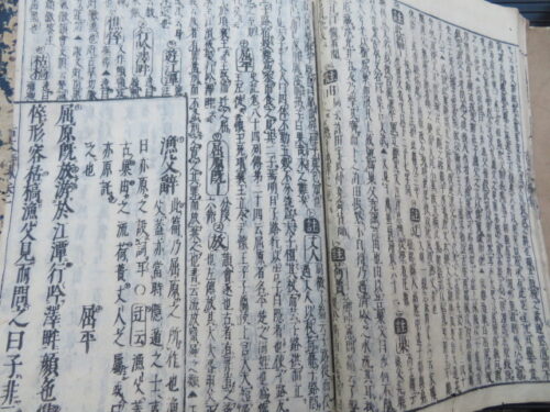 古文真宝の屈原の部分の比較画像2