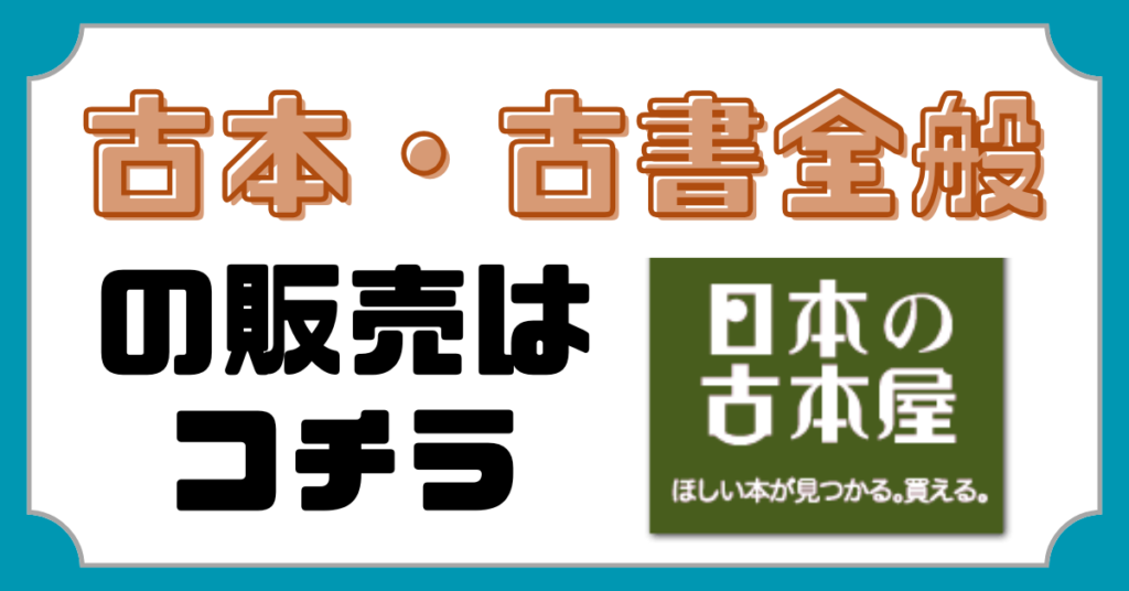日本の古本屋 忠益軒