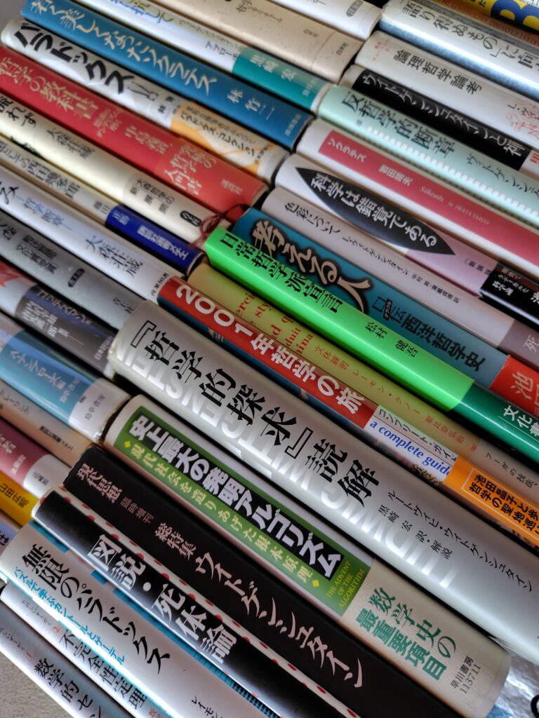 加須市哲学書買取事例1