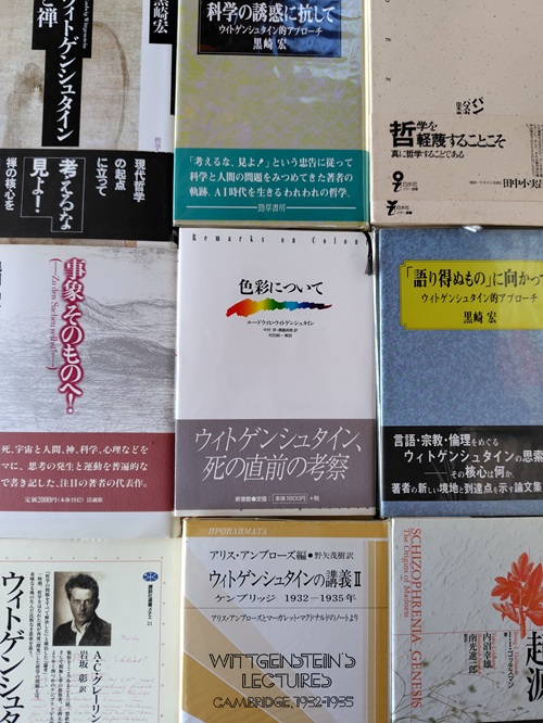 加須市哲学書買取事例2