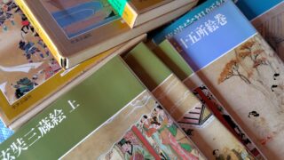 【買取】美術書！熊谷市で出張買取！日本絵巻大成や続々日本絵巻大成などをお譲りいただきました｜古本を売るなら忠益軒へ
