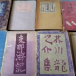 熊谷市戦前小説文芸書古本古書宅配買取出張買取買取事例2