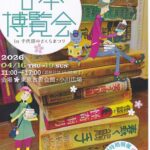 古本博覧会ポスター